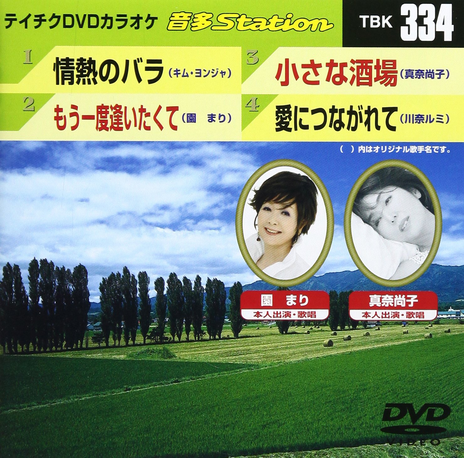 Amazon.co.jp: テイチクDVDカラオケ 音多Station : カラオケ: DVD